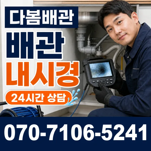 익산시 월성동 욕조막힘 상담 이미지 3