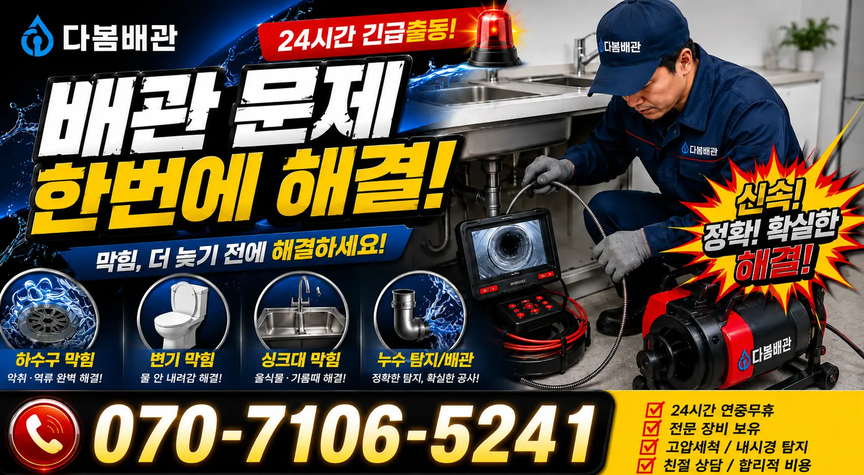 익산시 월성동 욕조막힘 24시간 긴급출동 상담 안내